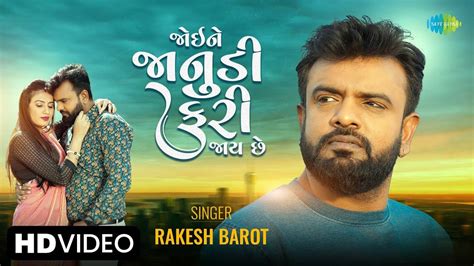 Watch The Latest Gujarati Music Video Joi Ne Janudi Fari Jaay Che Sung