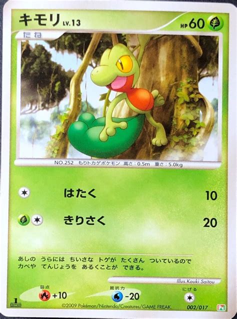 Treecko St Edition Prices Pokemon Japanese Arceus Lv X Deck