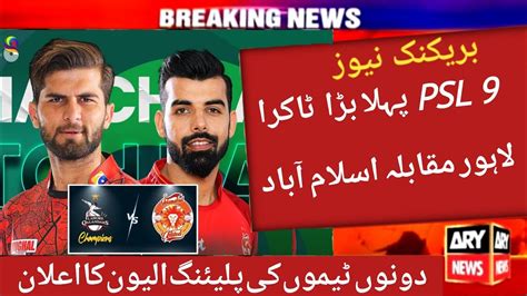 HBL PSL 2024 Lahore Qalandar Vs Islamabad United Both Team Playing