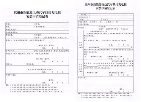 新能源車如何申請安裝充電樁？最新規定來啦！ 每日頭條