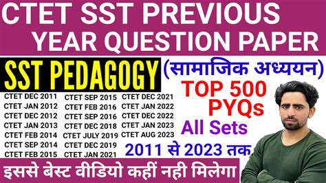 SST Pedagogy CTET PREVIOUS YEAR QUESTION PAPER 2011 To 2023 All Sets