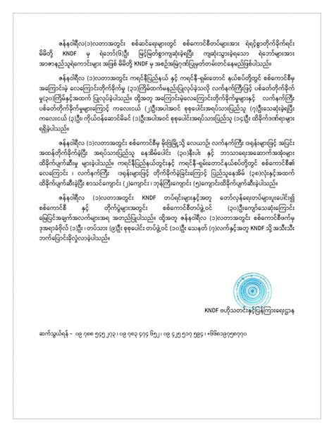 ကရင်နီပြည်နယ်တွင် ၂၀၂၅ ခုနှစ်၊ ဇန်နဝါရီလအတွင်းဖြစ်ပွားခဲ့သော တိုက်ပွဲ အစီရင်ခံစာ Karenni