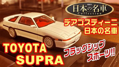 Toyota Supra Youtube