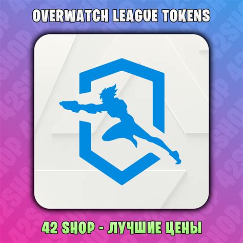 Buy OVERWATCH 2🌎COINS🌎TOKENS🌎STARTER PACK🌎ALL PLATFORMS and download