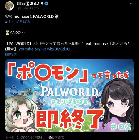 Vtub Ellise 突發 幻獸帕魯 Palworld ft momose 艾莉絲 あえぷろ 看板C Chat PTT網頁版