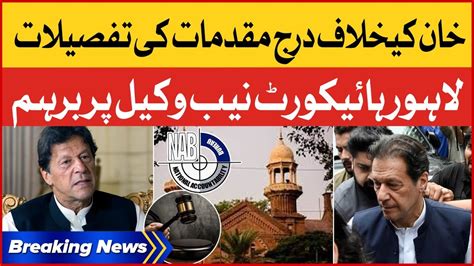 Imran Khan Cases Details Lahore High Court Strong Remarks Breaking