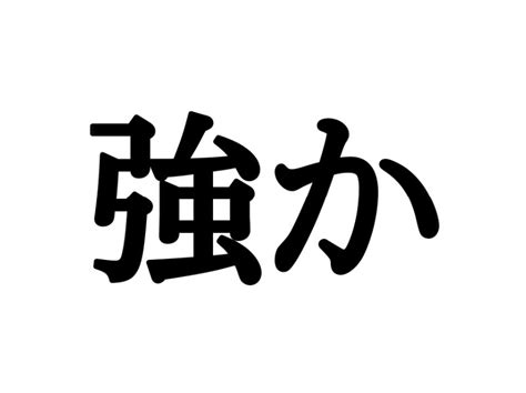 「きょうか」じゃないよ！この漢字正しく読めますか？【大人レディの漢字テスト】 美人百花com