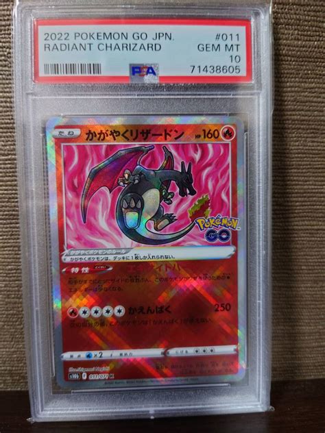 ポケモンカード Psa10 2022 かがやくリザードン 011 2022 Pokemon Go Jpn Radiant Charizard