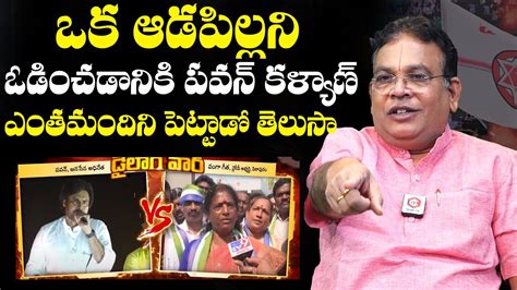 Gvln Charyulu Predicts Pawan Kalyan Will Loose In Pithapuram Vanga