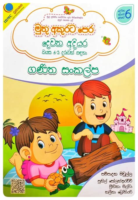 මුතු අකුරට පෙර ගණිත සංකල්ප දෙවන අදියර Muthu Akurata Pera Ganitha