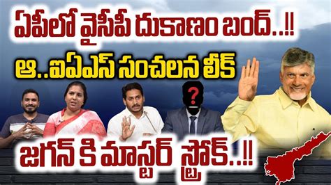 Big Shock To Ys Jagan Ap Ias Master Stroke