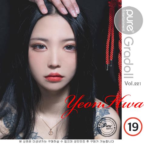 퓨어미디어 YEON HWA 연화 스토리 e book PURE MEDIA VOL 221 SHOP