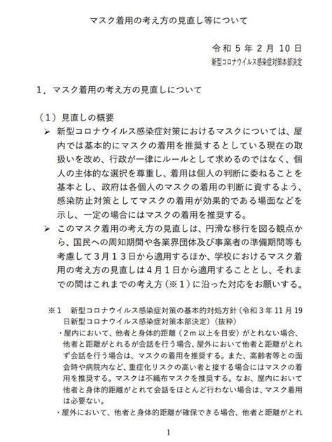 マスク着用の考え方の見直しについて 新型コロナウイルス 武漢ウイルス マスク 国土交通省｜どんみみのブログ｜気分は迎撃戦闘機2 みんカラ