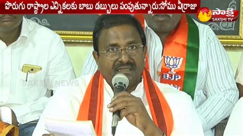 AP BJP MLC Somu Veerraju Fire on AP CM Chandrababu చదరబబ ఓ రజ