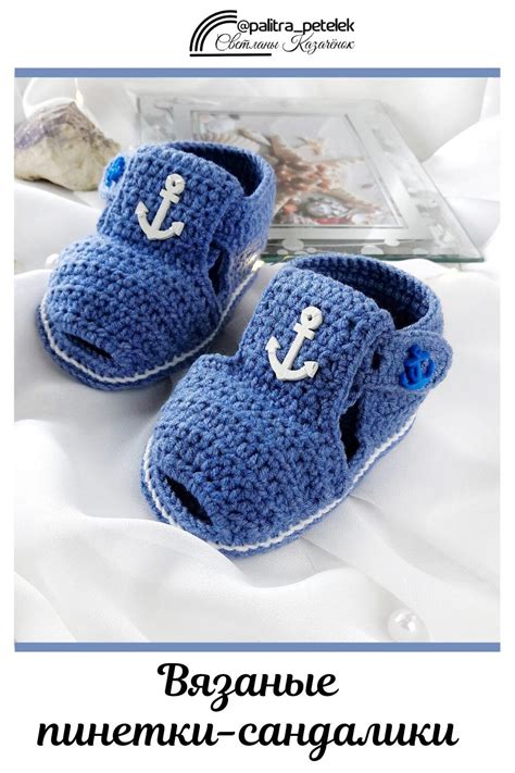 Вязаные пинетки сандалики малышу на лето из хлопка (разные модели) в ...