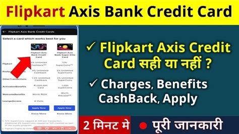 Flipkart Axis Bank Credit Card Sahi Hai Ya Nahi Flipkart Axis Credit