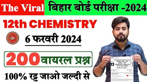 Class 12th Chemistry 200 Vvi Question 2024 6 February Class 12th