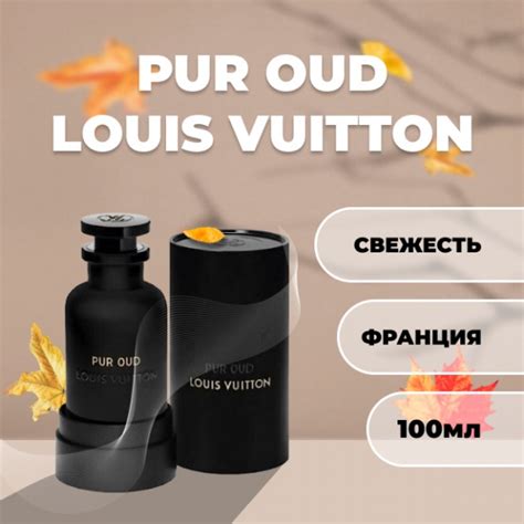 Купить Pur Oud Louis Vuitton 100 ml (Original) в Узбекистане - в ...