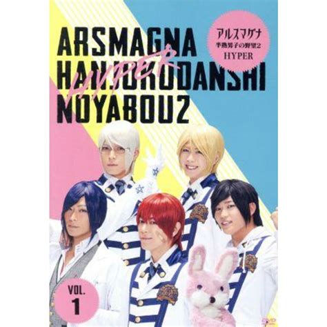 アルスマグナ～半熟男子の野望2 Hyper～（vol．1）の通販 By ブックオフ ラクマ店｜ラクマ