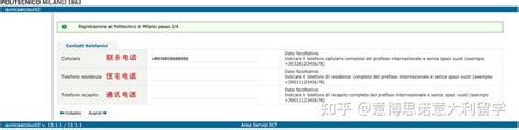 攻略｜米兰理工大学“保姆级”网申账号注册攻略！ 知乎