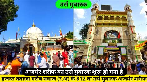 Ajmer Sharif Dargah Urs 2024 Khwaja Garib Nawaz R A Ki Dargah Sharif