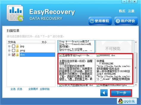 U盘文件误删了如何恢复使用easyrecovery恢复u盘误删文件的操作步骤 正软商城