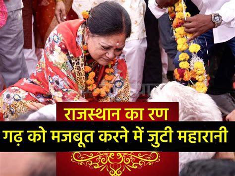 Vasundhara Raje Is Busy Strengthening Her Stronghold Jhalawar Attacks