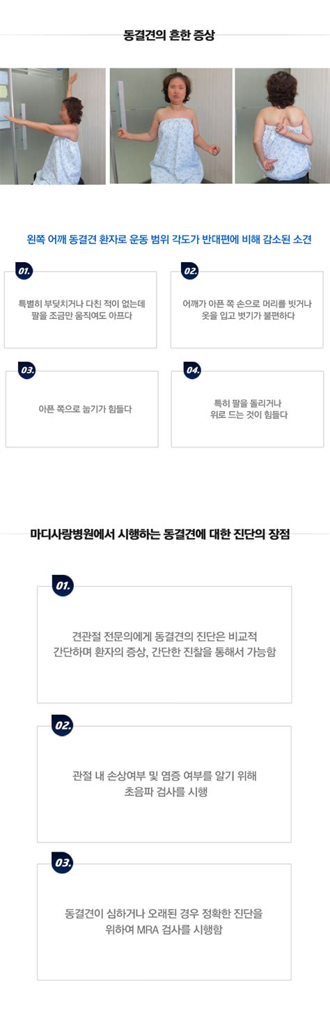 마디사랑병원 질환별 소개 어깨 동결견