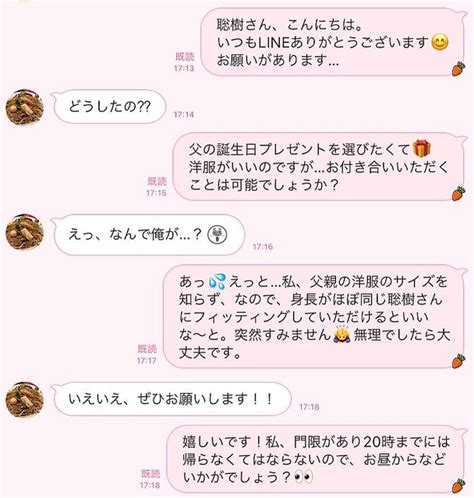 【画像】対にイク…男性がときめく女性からのお誘いline3選 1 4 Peachy ライブドアニュース