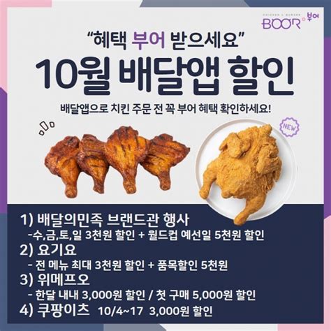 부어치킨 10월 할인혜택 확인하세요 네이트 뉴스