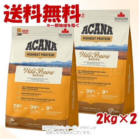 正規品 アカナ ワイルドプレイリードッグレシピ 2kg ×2個セット Acana ドッグフード 「アカナファミリージャパン