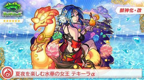 画像25 48モンストルシファーの獣神化改が発表ラプラスの獣神化も明らかにDREAMDAZEモンドリ 電撃オンライン