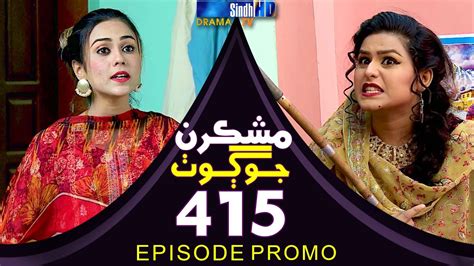 Mashkiran Jo Goth Ep 415 Promo Sindh Tv Soap Serial Sindhtvhd