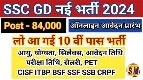 All India नई भर्ती Ssc Gd New Vacancy 2023 24 Ssc Gd Best Study