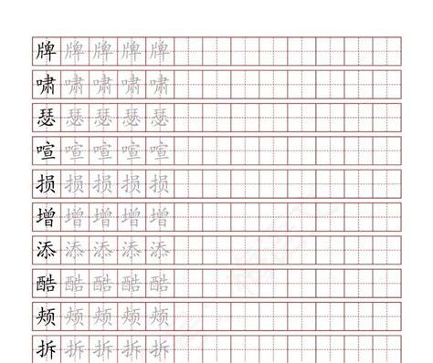 寒假预习丨统编版语文四年级下册生字练字帖（可下载、打印）