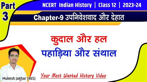 History Class Th Chapter Part Upniveshvad Aur Dehat Class