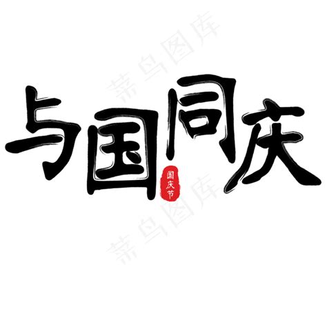 菜鸟图库原创中国风处暑海报免费下载 菜鸟图库原创中国风处暑海报素材 菜鸟图库原创中国风处暑海报模板 菜鸟图库