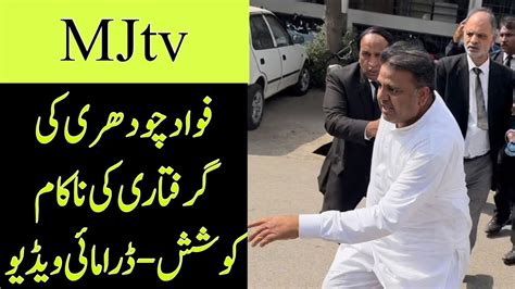 Dramatic Escape Video Of Fawad Chaudhry As Police Tries To Arrest Him