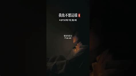 很多粉丝说想听这首歌的完整版，制作一4分50秒完整版，希望大家喜欢，听完这首歌，走出阴霾，重拾希望。 Youtube