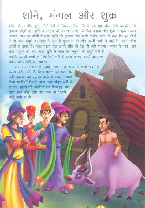 Hindi Moral Stories To Read For The Children