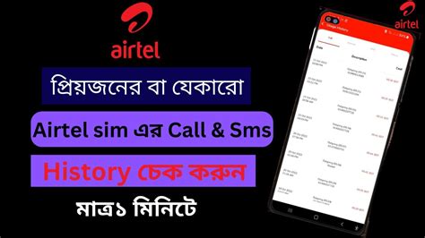 How To Check Airtel Call Sms History From My Airtel App How To Get