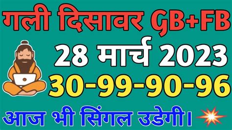 Gali Desawer 28 March 2023 Satta Satta Up King Faridabad Gaziyabad