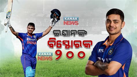 Ishan Kishan Smashes Record Hits Fastest Double Century In ODI Match