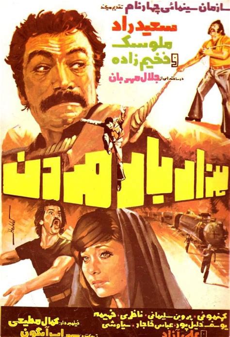 Pin By Campanella On Iranian Film Posters Iranian Film Film Posters Movie Posters