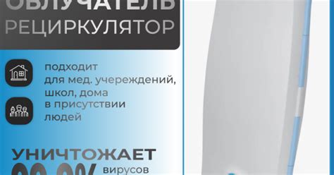 Ультрафиолетовый бактерицидный облучатель-рециркулятор ОРУБн-3-3-"КРОНТ ...