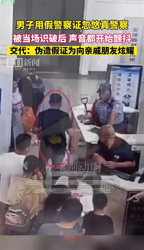 男子用假警察证忽悠真警察，被当场识破后声音都开始颤抖 直播吧