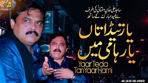 Yaar Teda Tan Yaar Hami Main Sajid Ali Khan Multani Official Video