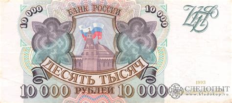 Банкнота регулярного выпуска: 10000 рублей 1993 года АА-ЯЯ стоимостью ...
