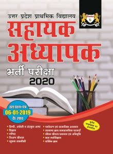 Uttar Pradesh Sahayak Adhyapak Bharti Pariksha Buy Uttar Pradesh