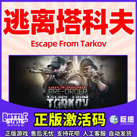 逃离塔科夫塔科夫白边黑边 Pc游戏正版激活码cdeky逃离塔克夫 Escape From Tarkov欧白欧黑cdkey虎窝淘